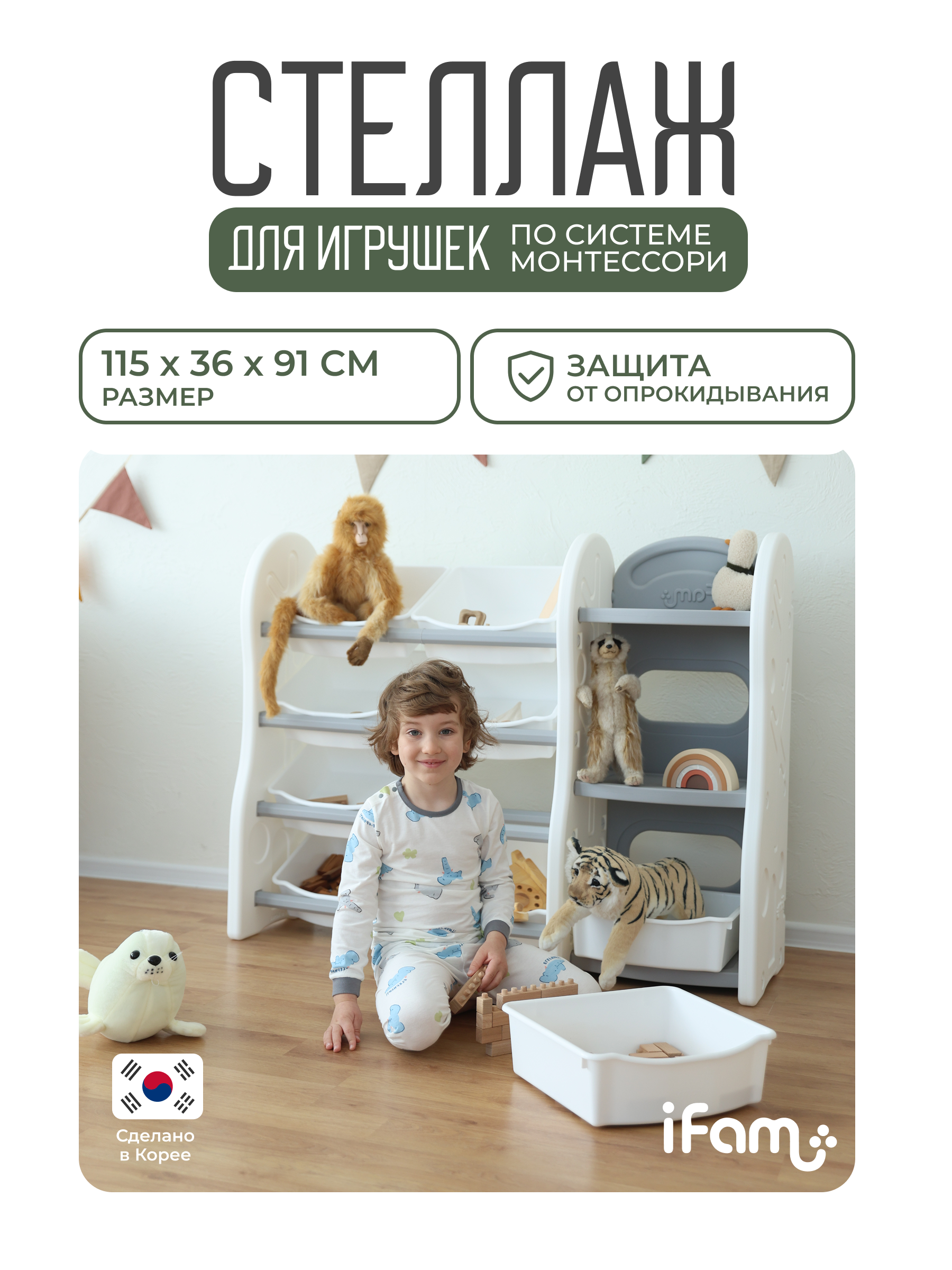 Стеллаж для игрушек Ifam DesignToy-4 серый - фото 1