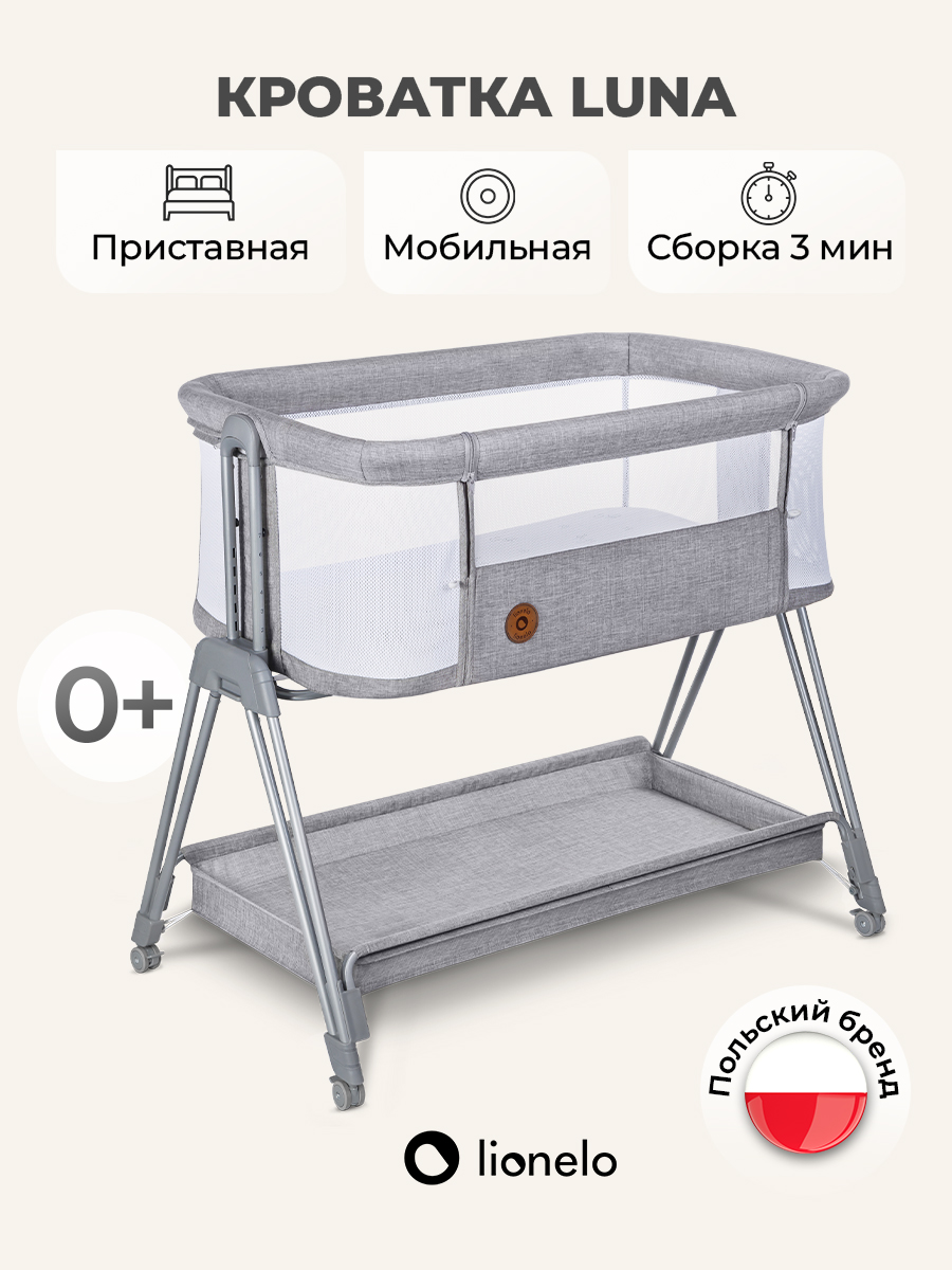 Колыбель Lionelo Luna Grey Concrete - фото 1