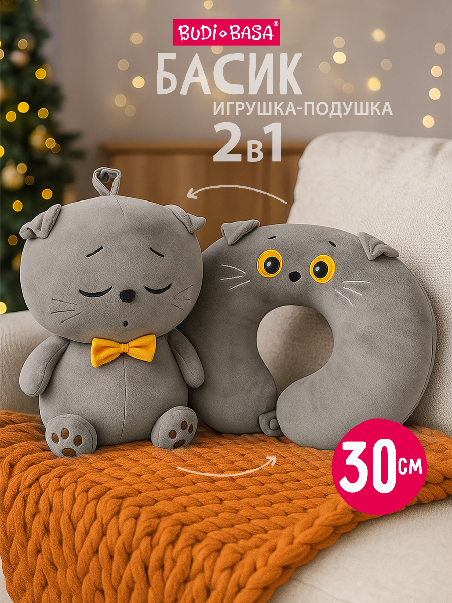 Мягкая игрушка BUDI BASA Кот Басик на шею - фото 1