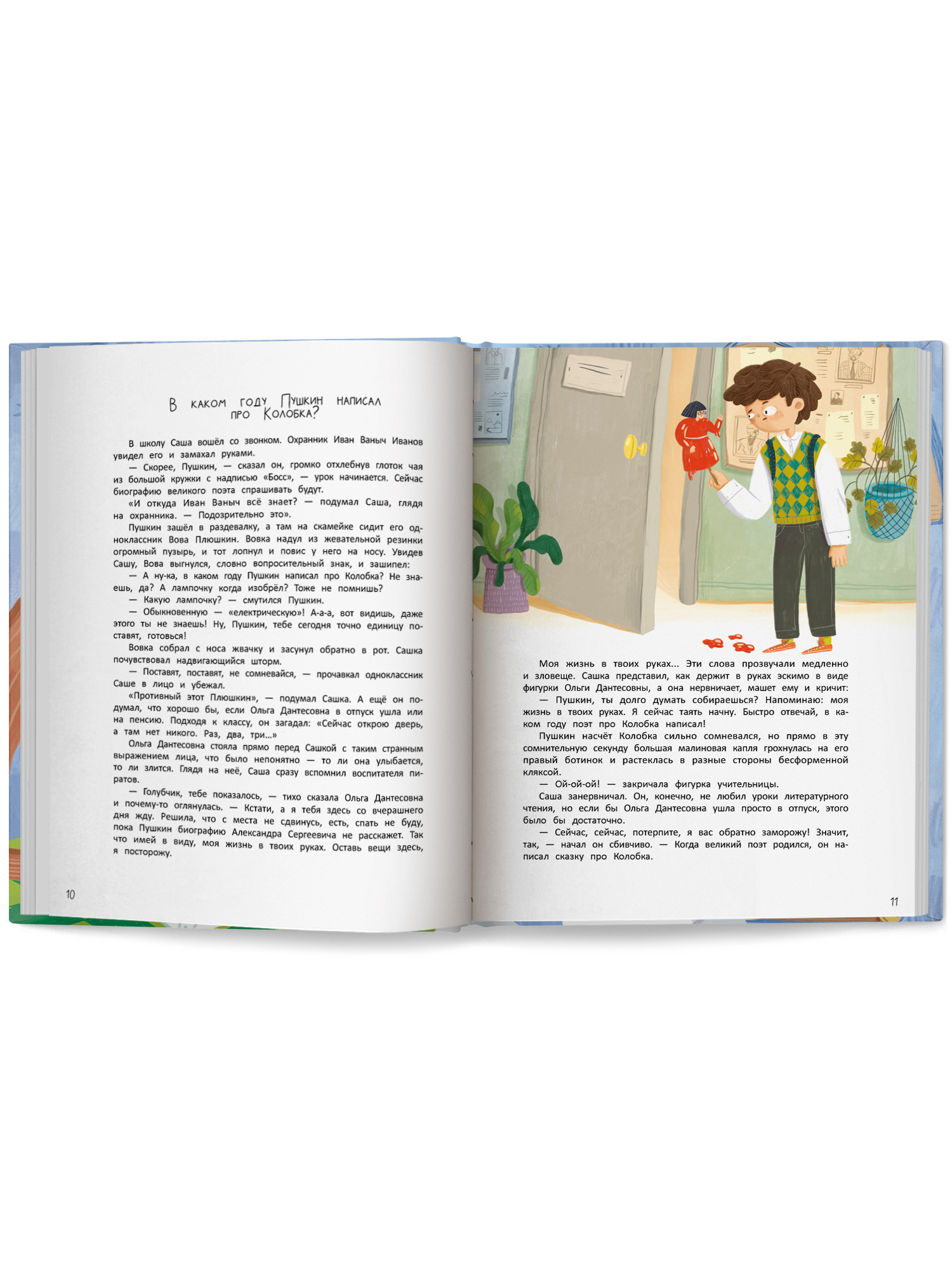 Книга Феникс Премьер Пушкин в квадрате авт Добрая ISBN 978 5 222 45158 8 - фото 14