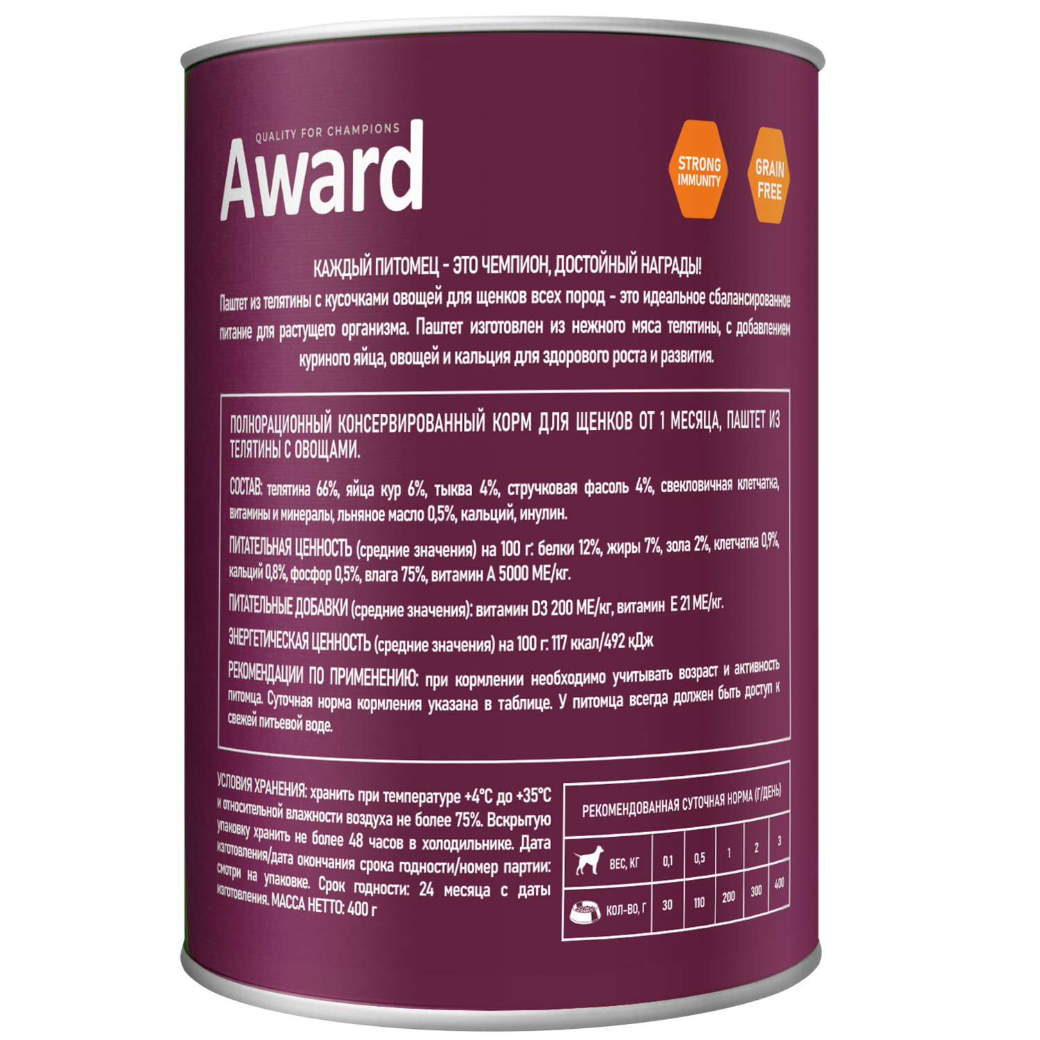 Корм для щенков Award 400г от 1 месяца паштет из телятины с овощами ж/б - фото 2