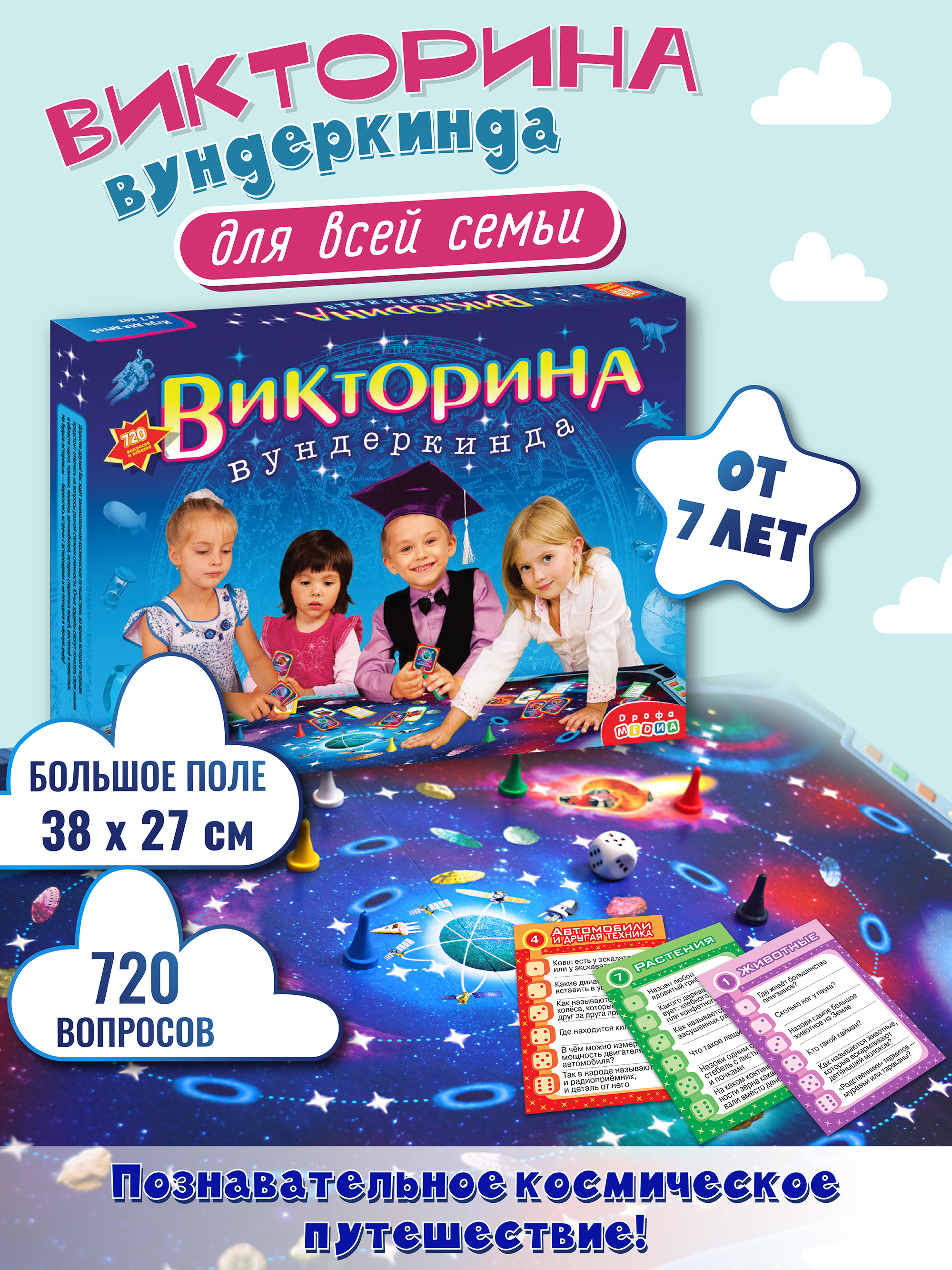 Настольная игра Дрофа-Медиа Викторина - фото 1
