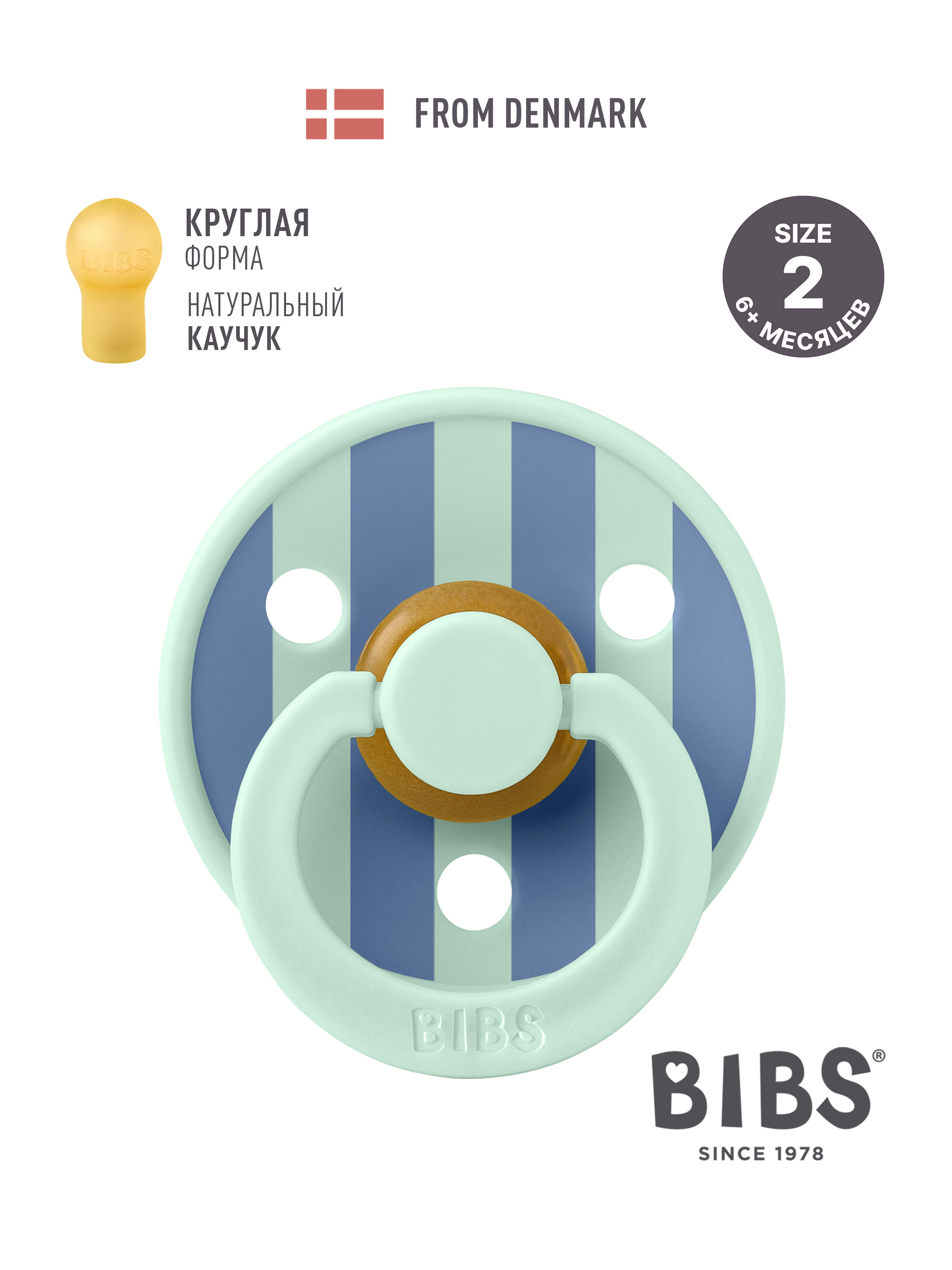 Пустышка BIBS латекс классическая от 6 мес. 1 шт. - фото 1