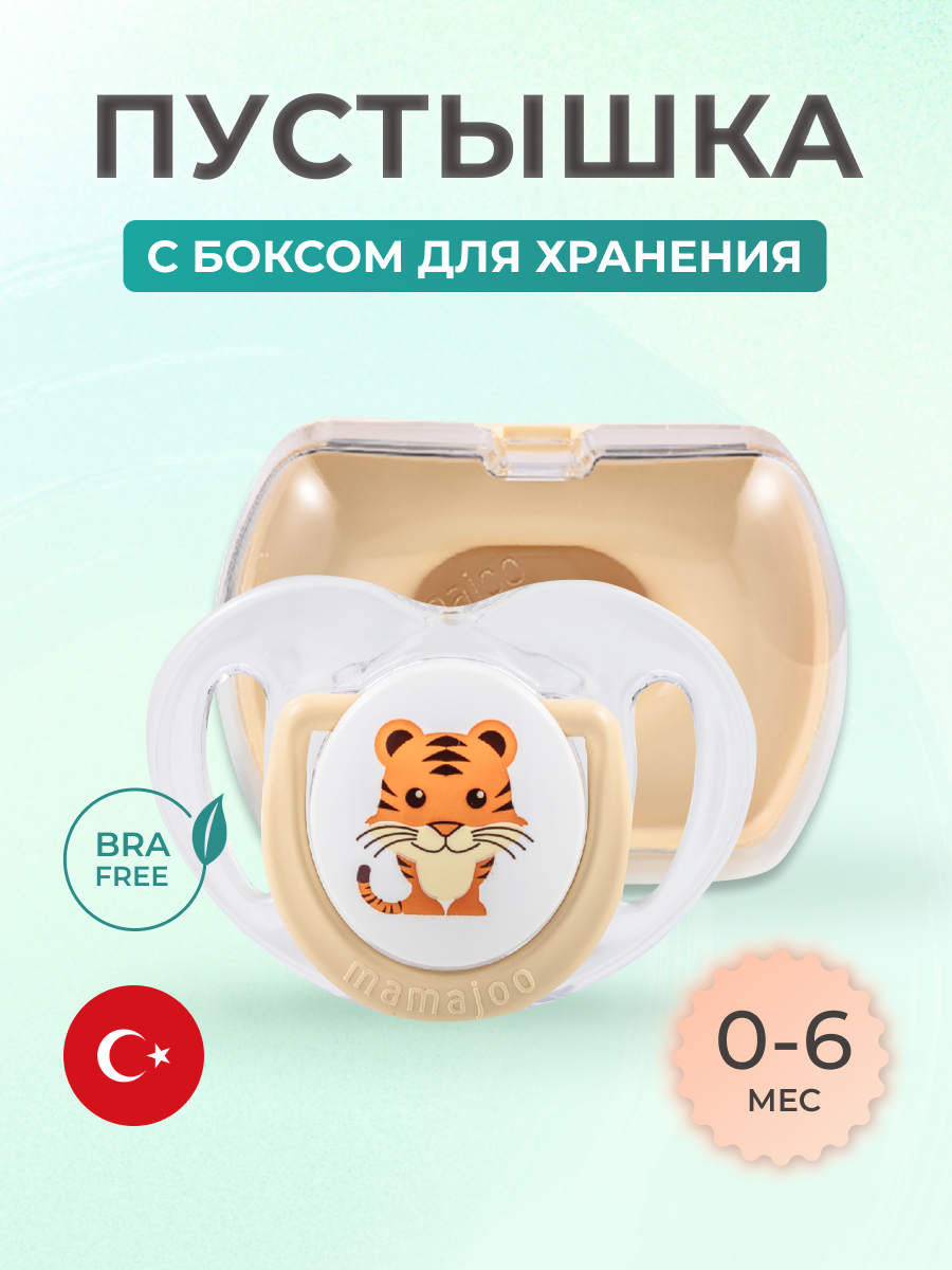 Пустышка Mamajoo силикон от 0 мес. - фото 1