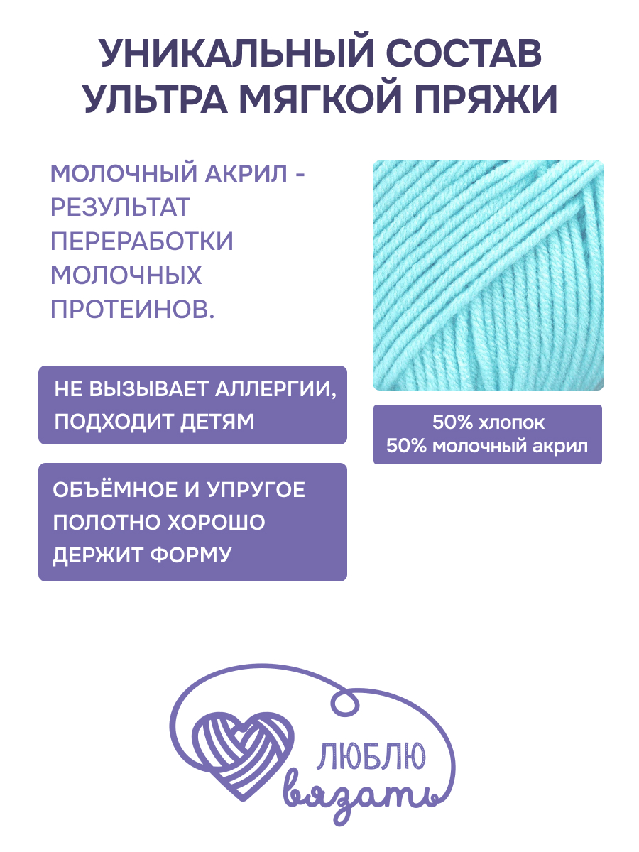 Пряжа для вязания Люблю Вязать 50г 95м 3шт - фото 2