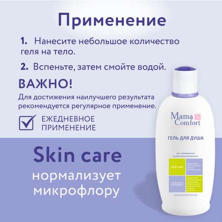 Гель Mama Com.fort 300 мл