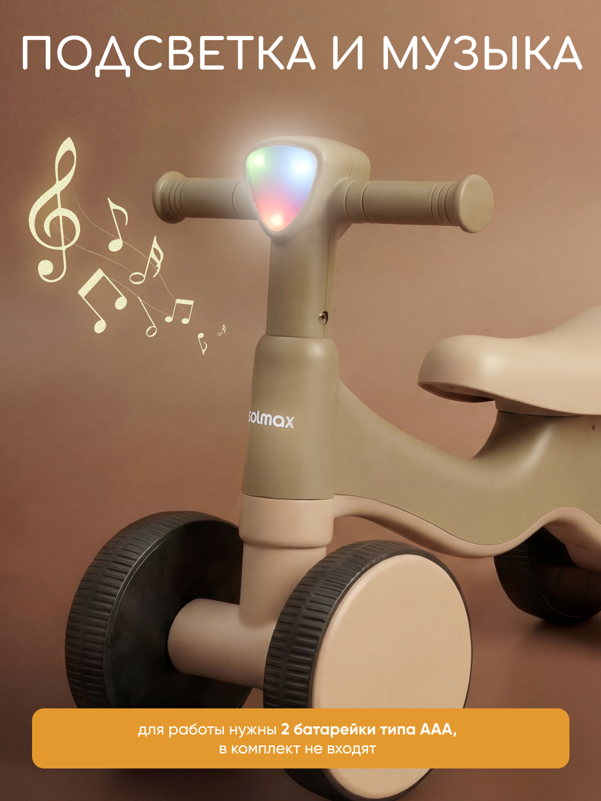 Четырехколесный беговел Solmax - фото 9