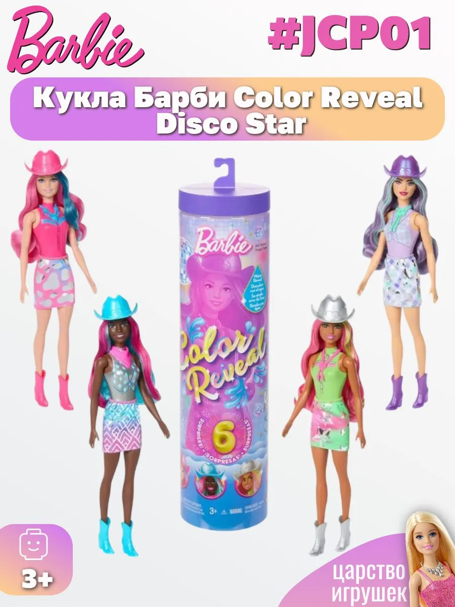 Кукла классическая Barbie Disco Star JCP01 - фото 1