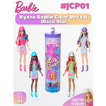 Кукла классическая Barbie Disco Star