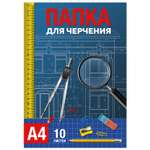 Бумага для черчения Полиграф Принт для графики 10 лист.