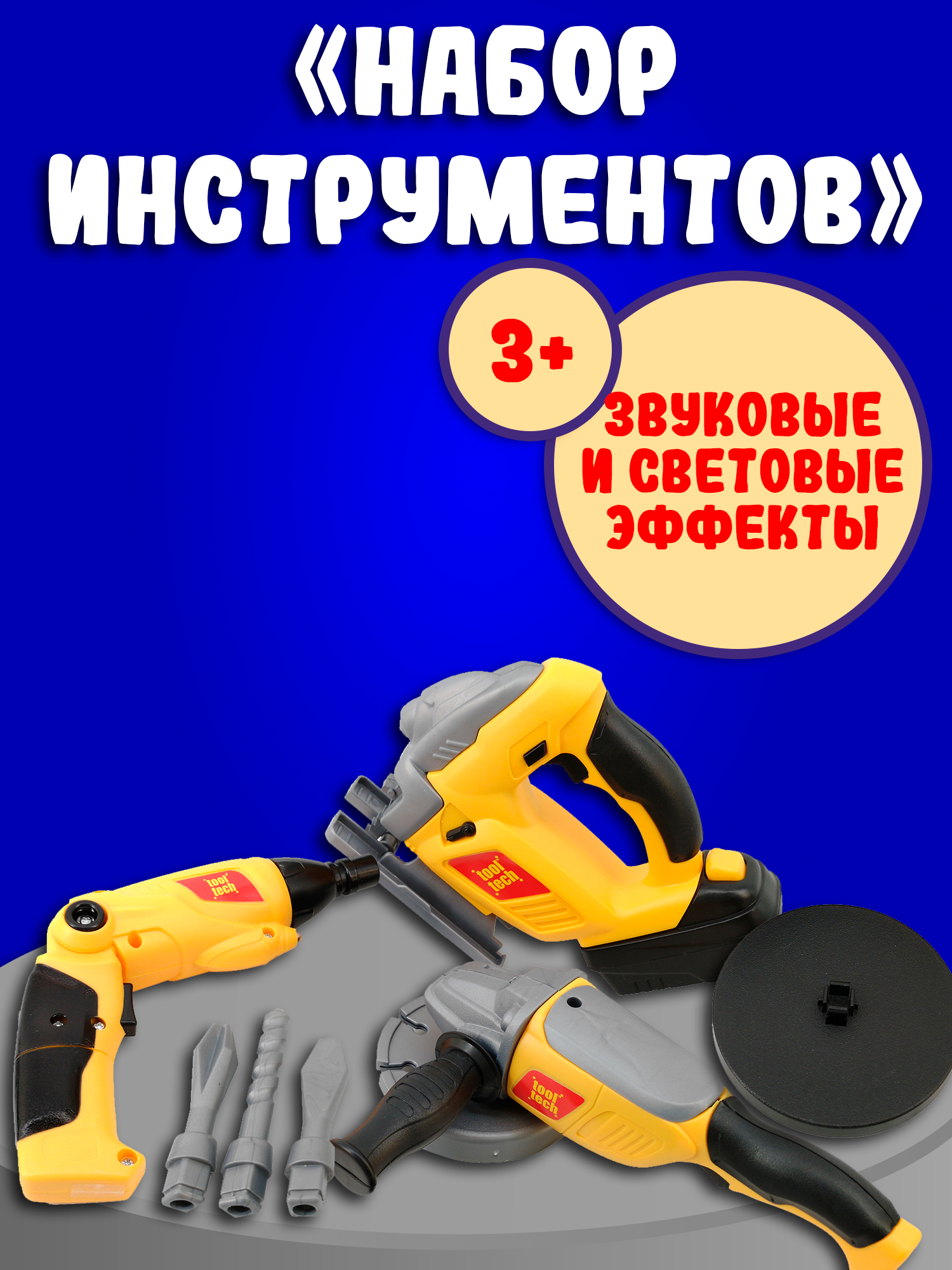 Игрушка Red Box Мастер (инструменты) - фото 2