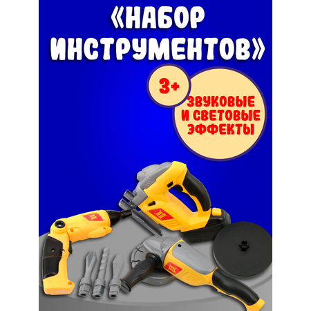 Игрушка Red Box Мастер (инструменты)