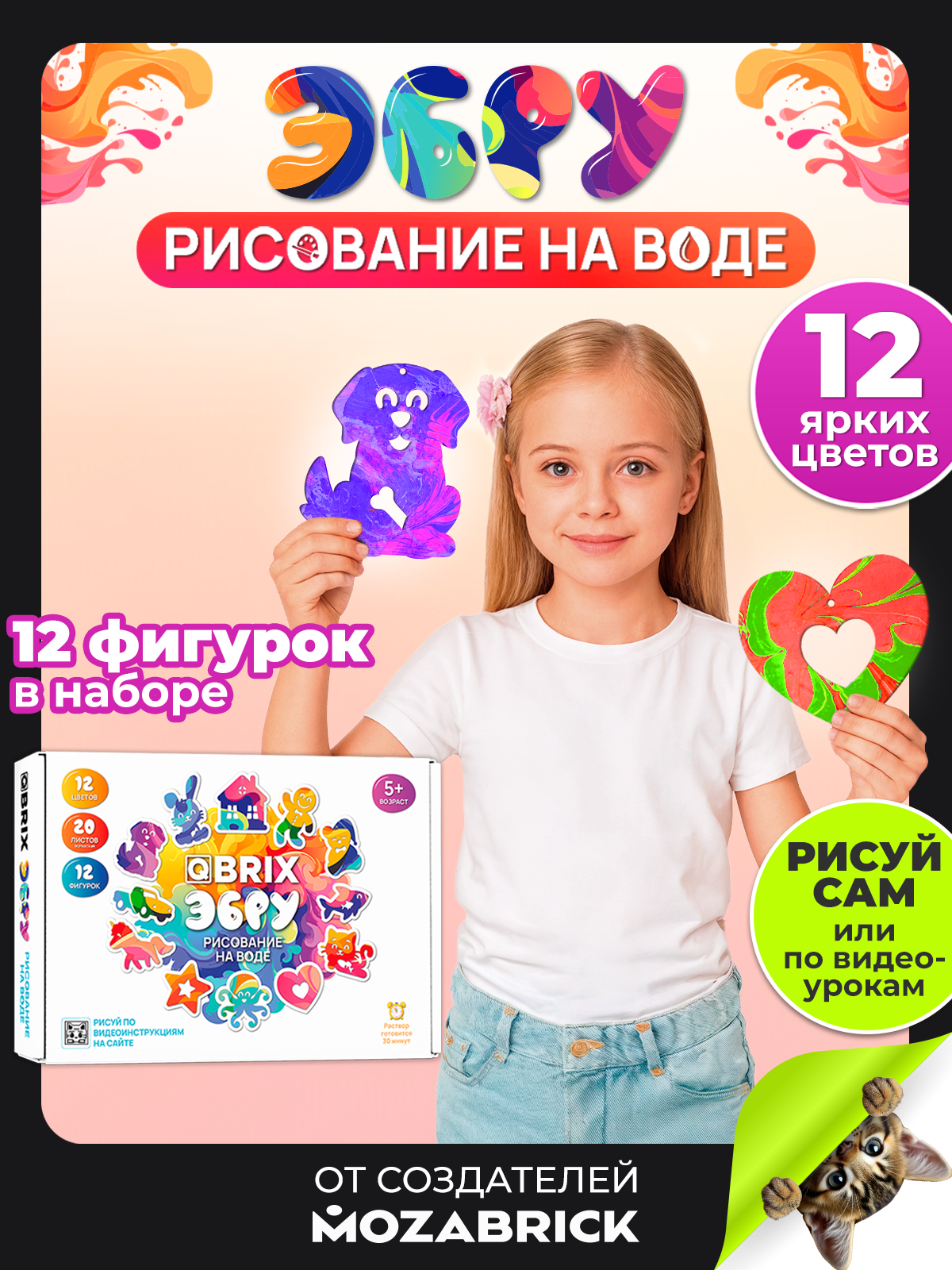 Изображение товара Набор для рисования Эбру от QBRIX с инструкциями для детей и взрослых