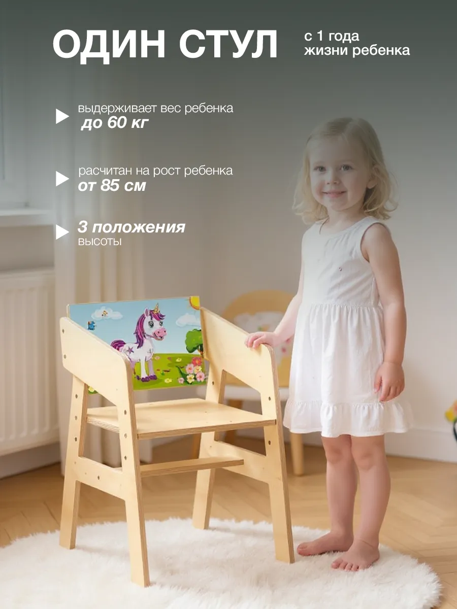 Стул Di toys Единорог - фото 3