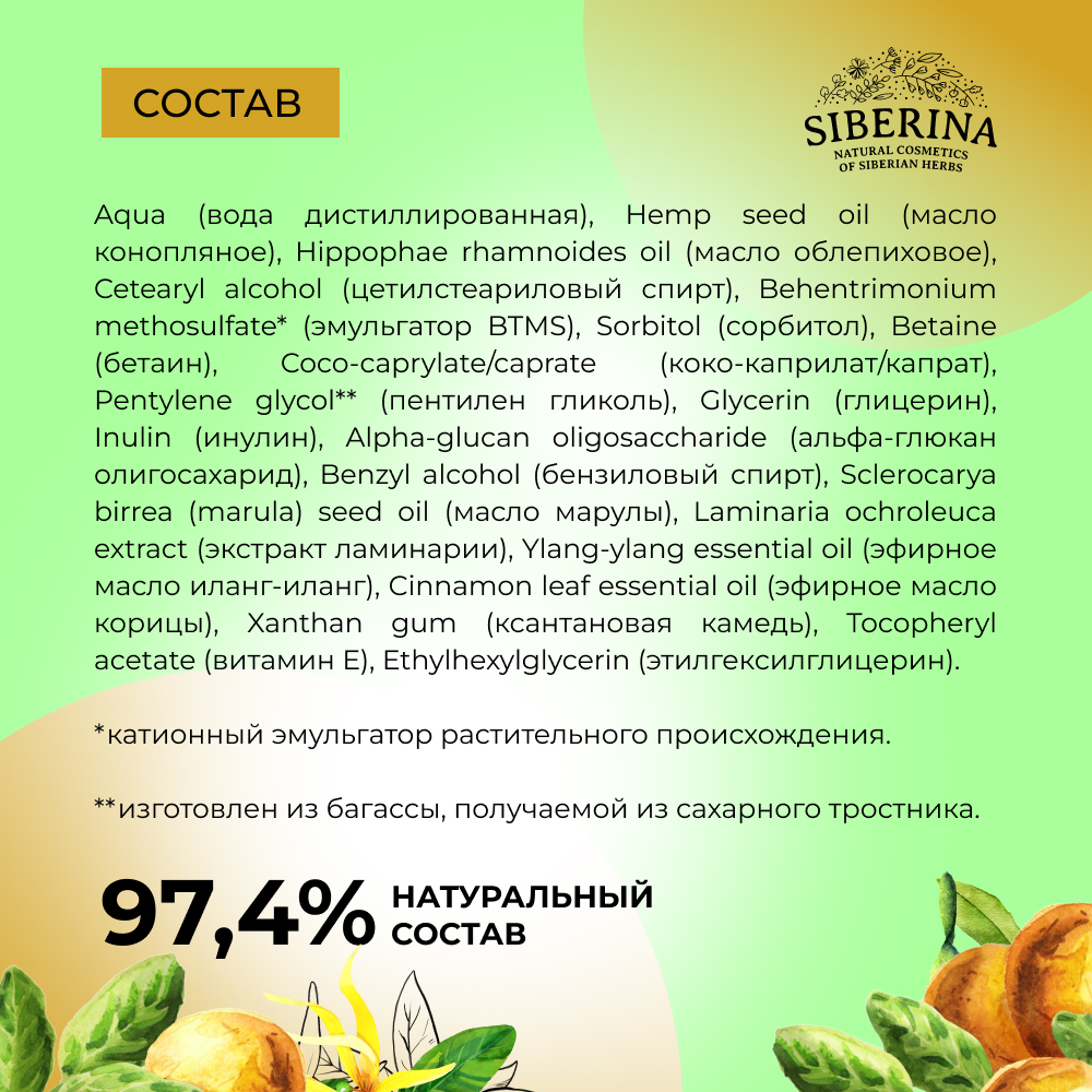 Маска Siberina - фото 8