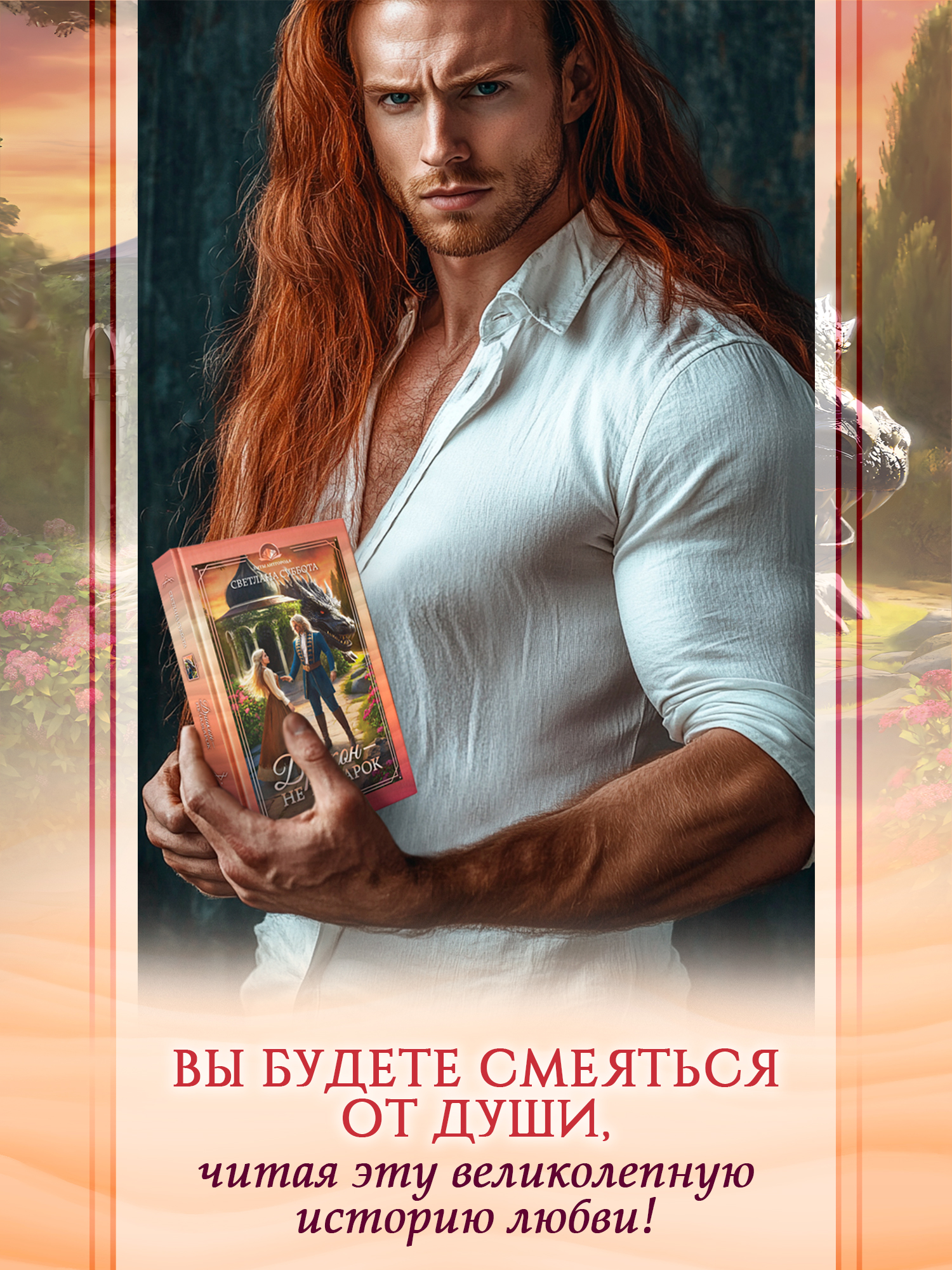 Дракон не подарок Феникс Книга - фото 8