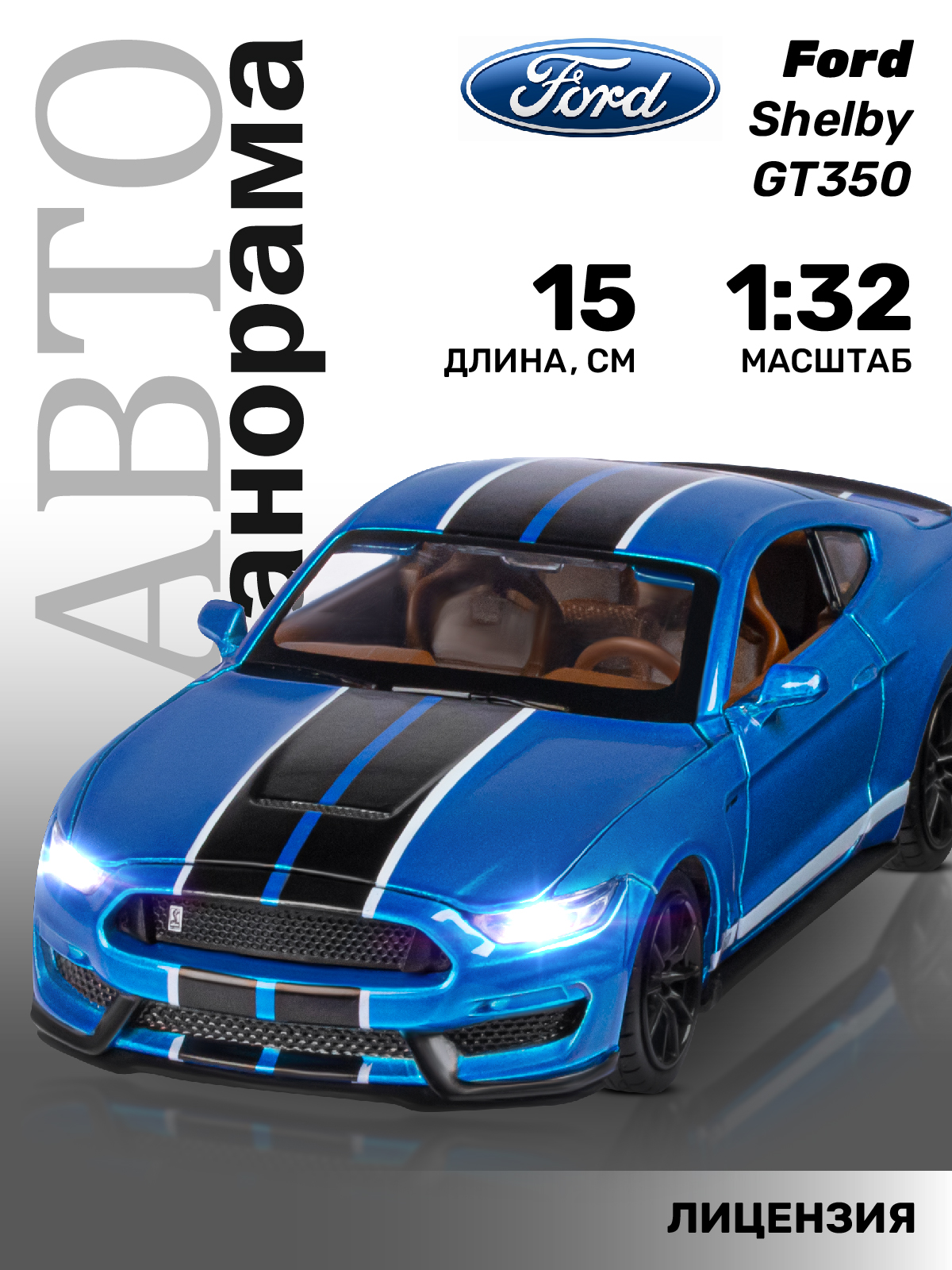 Автомобиль АВТОпанорама Ford Shelby GT350 1:32 JB1251320 - фото 1