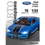 Автомобиль АВТОпанорама Ford Shelby GT350 1:32