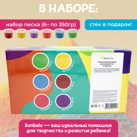 Кинетический песок bonbela 2.1 кг