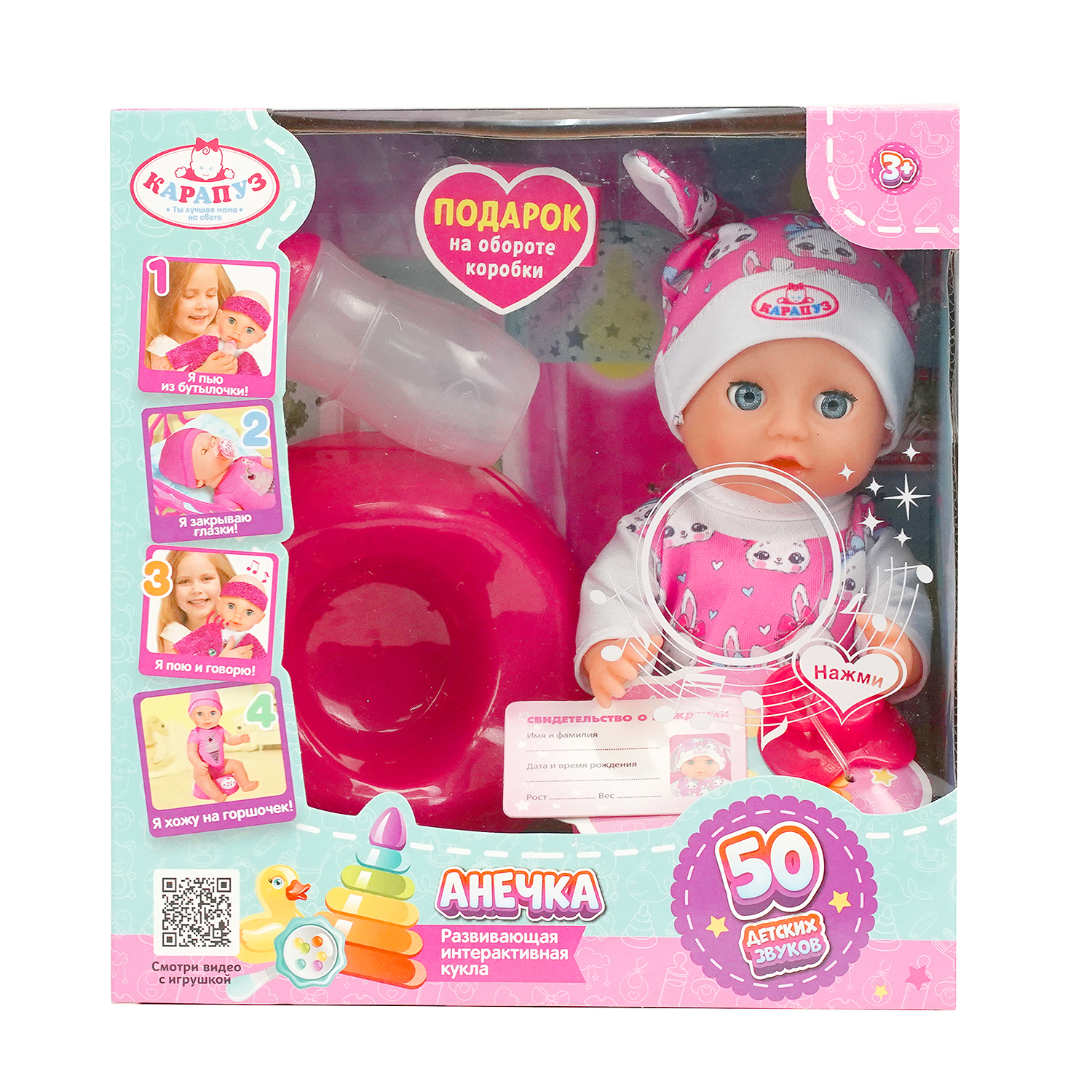 Кукла пупс Карапуз высота 20 см 392408 - фото 1