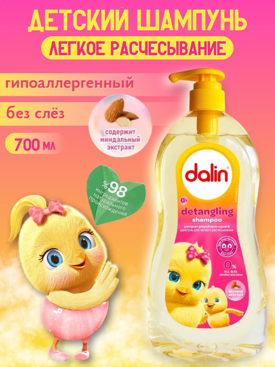 Набор средств Dalin шампунь+спрей - фото 2
