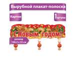 Плакат HAPPY с новым годом!