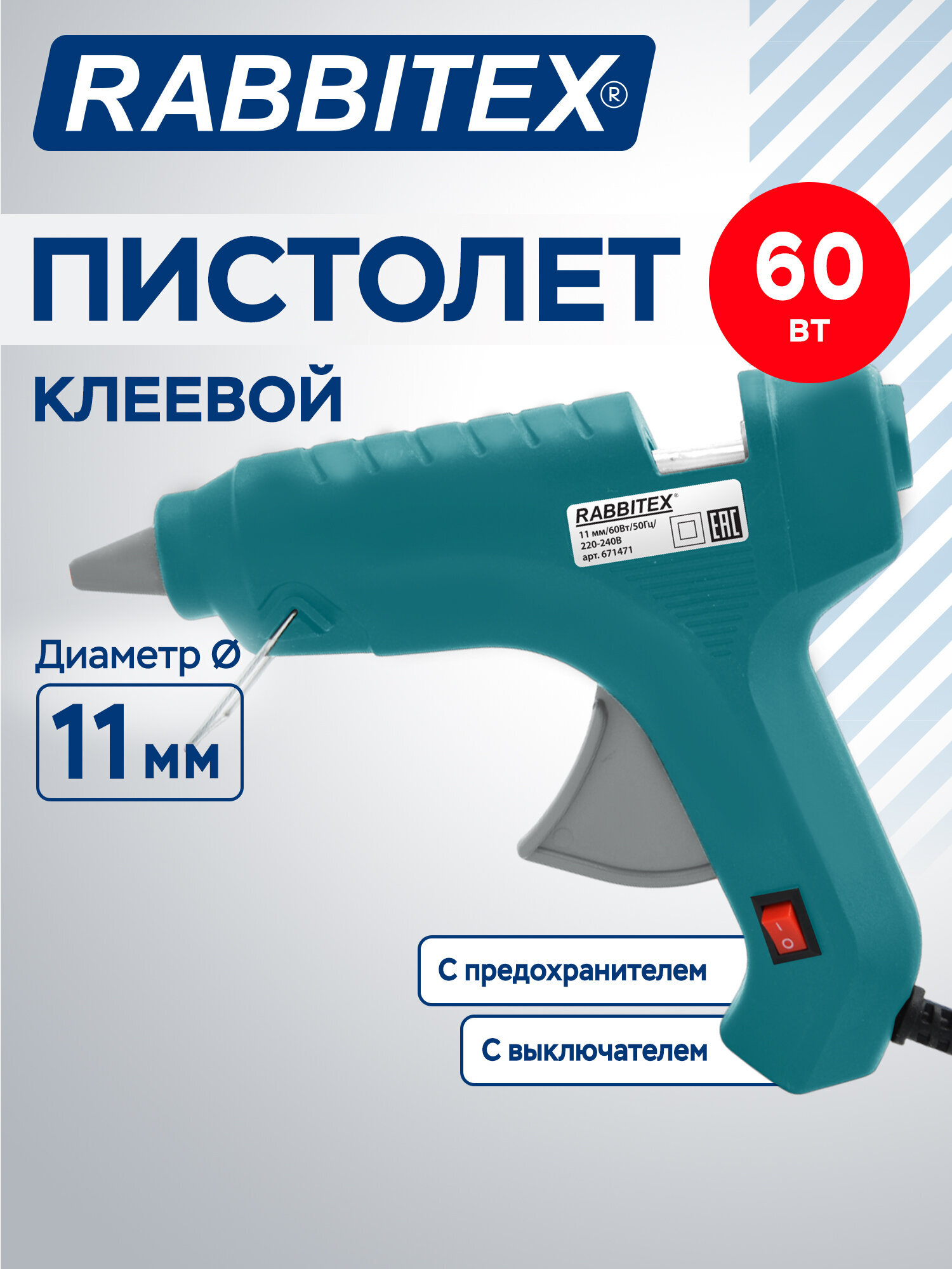 Клеевой пистолет RABBITEX - фото 1