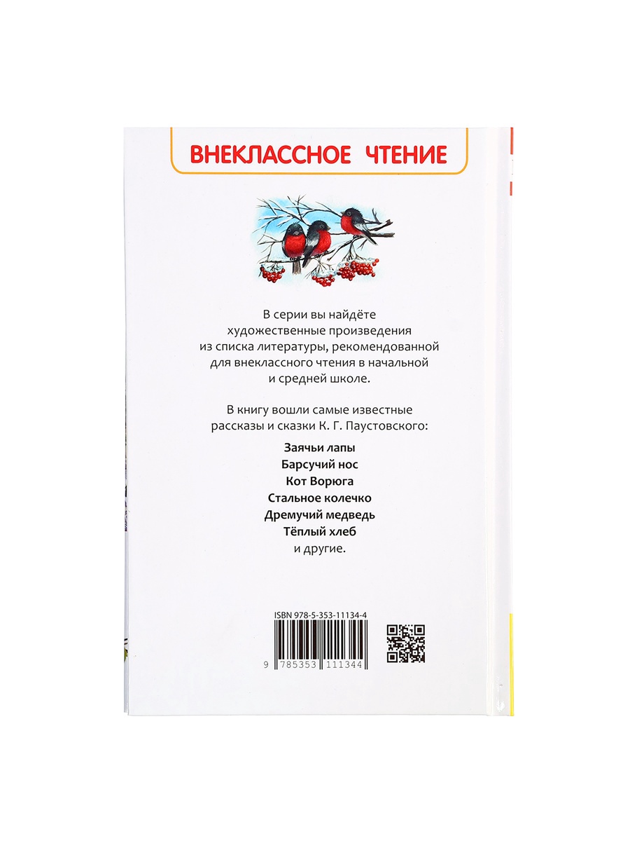 Рассказы и сказки Росмэн ВЧ Паустовский К Г для детей - фото 8