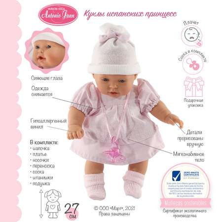 Кукла пупс Antonio Juan