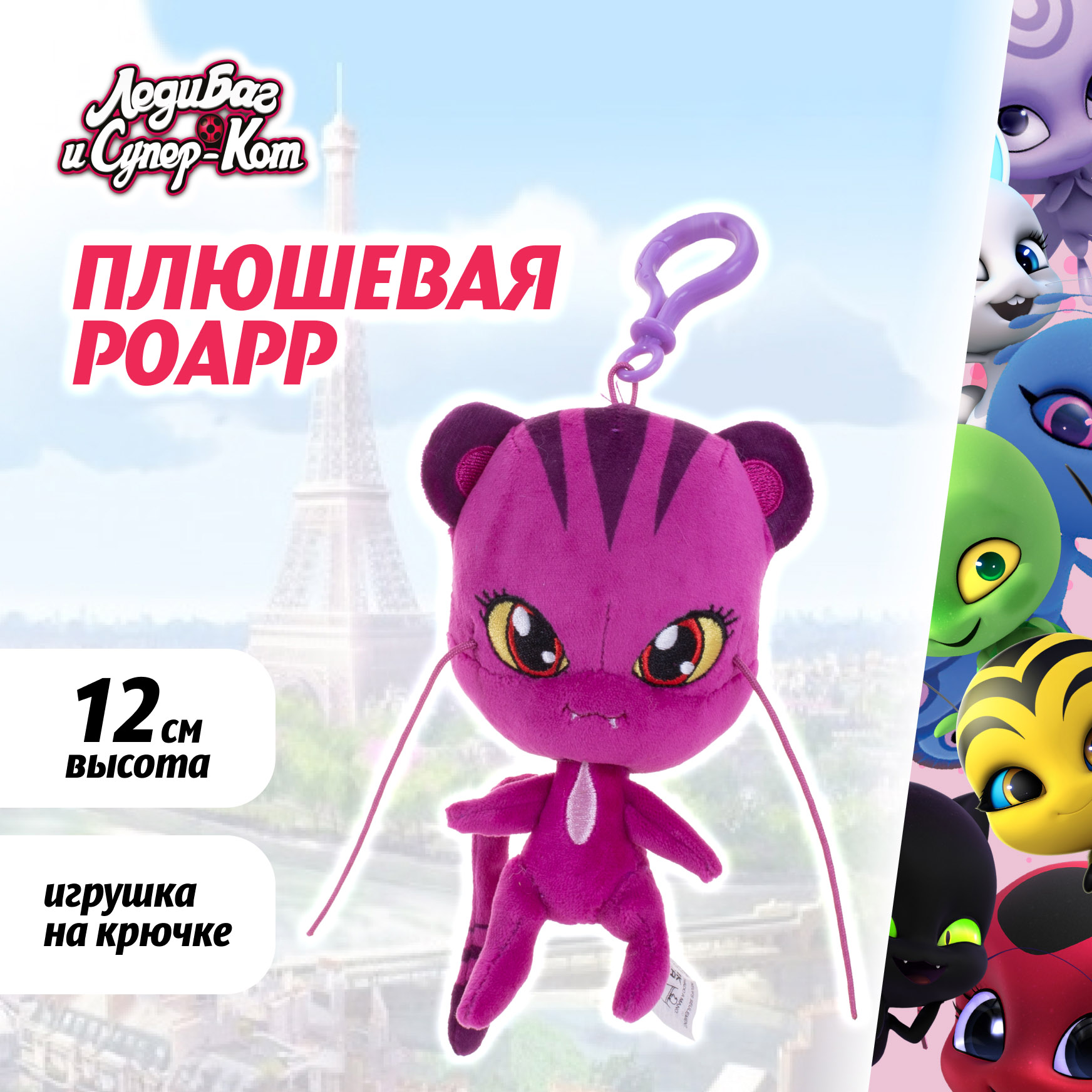 Брелок Леди Баг и Супер Кот Плюшевый Квами Роарр - фото 1