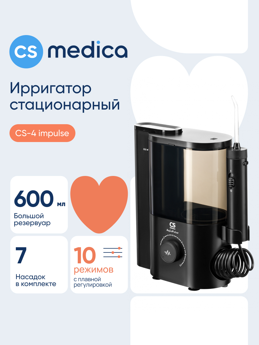 Изображение товара Ирригатор CS MEDICA AquaPulsar CS-4 IMPULSE Black 10 режимов 7 насадок Изображение товара Ирригатор CS MEDICA AquaPulsar CS-4 IMPULSE Black 10 режимов 7 насадок