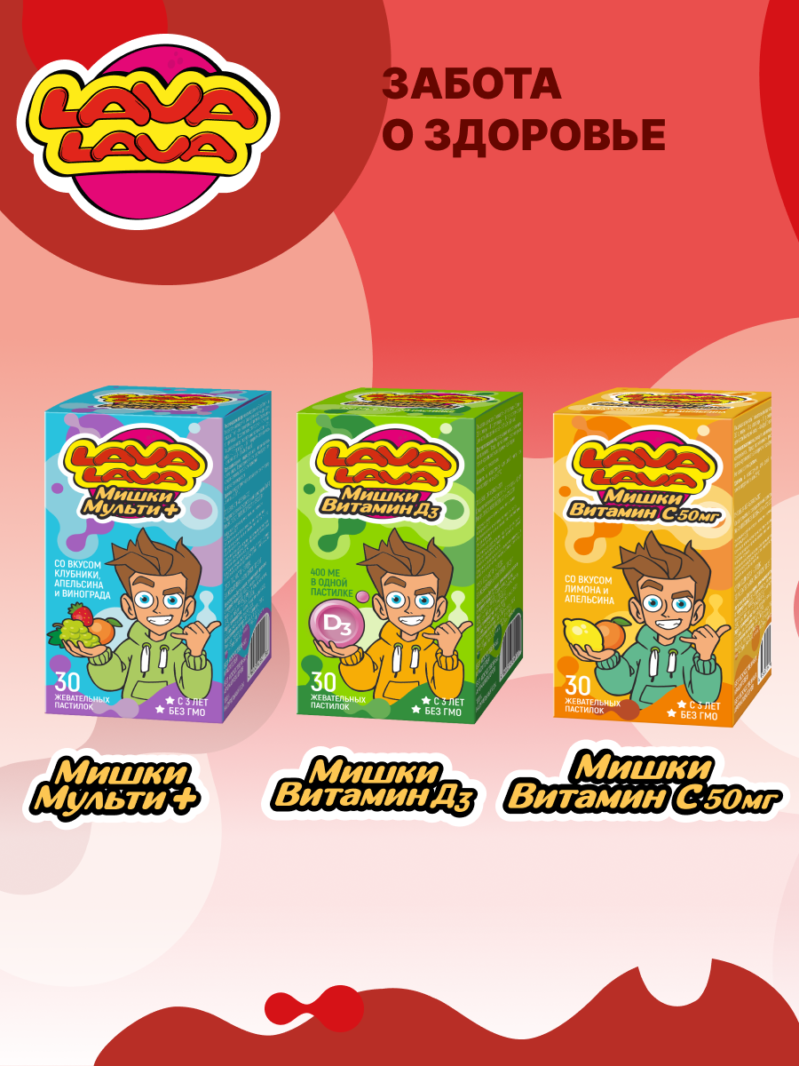 Мишки LAVA LAVA Иммунитет+ пастилки жевательные 30 шт. - фото 5