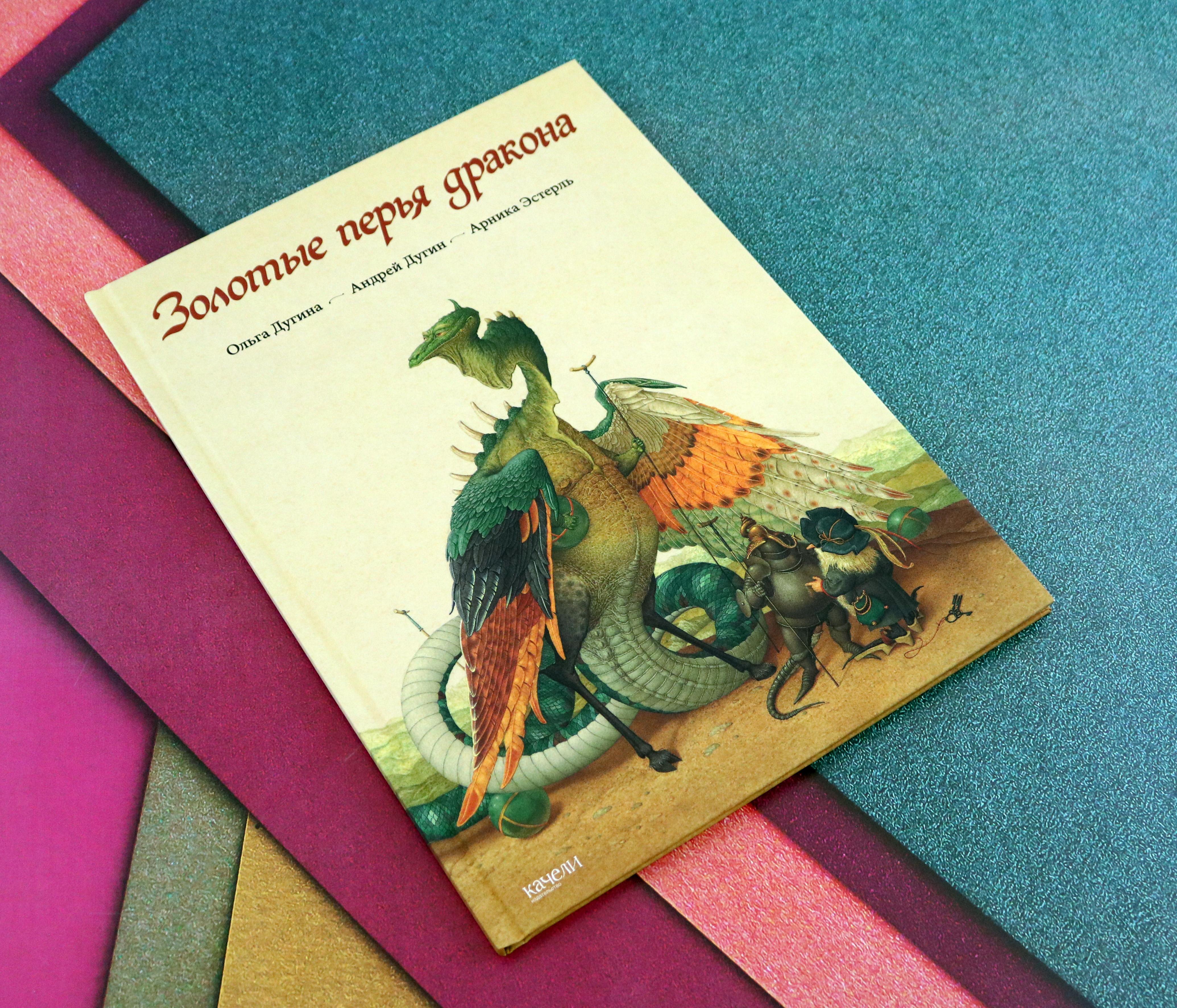 Книга Качели Золотые перья дракона - фото 4