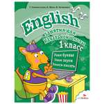 Книга СТРЕКОЗА Занятия для начальной школы English 1класс