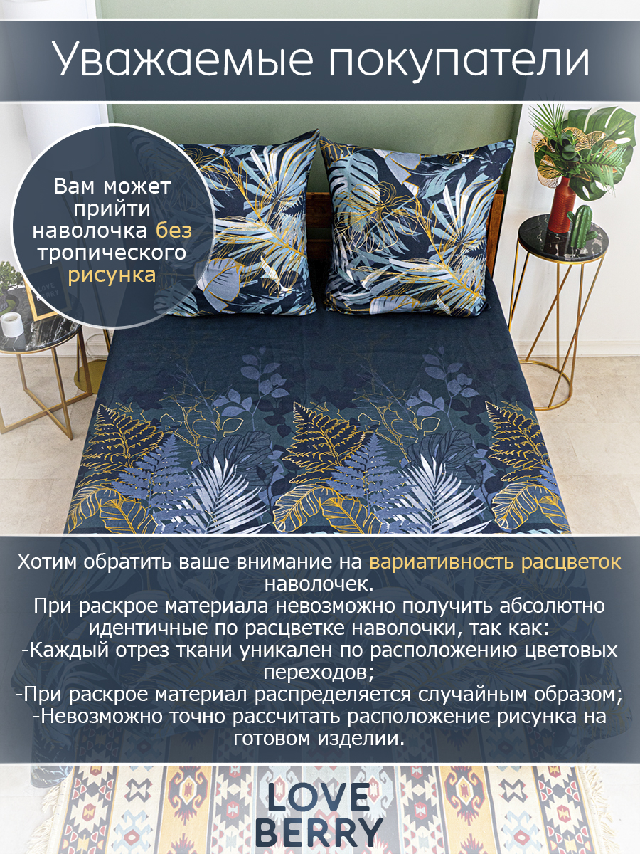 Комплект постельного белья LOVEBERRY Ночные тропики евро 4 предм. - фото 9