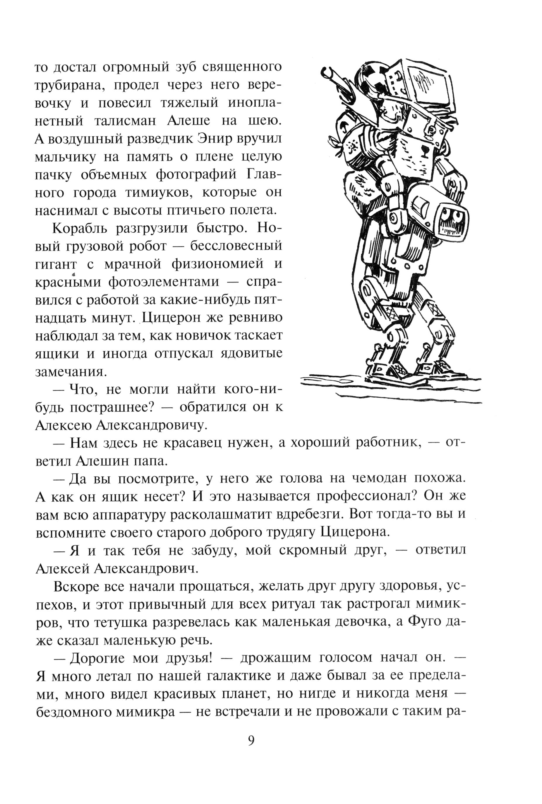Книга Альфа-книга Приключения Цицерона - фото 6