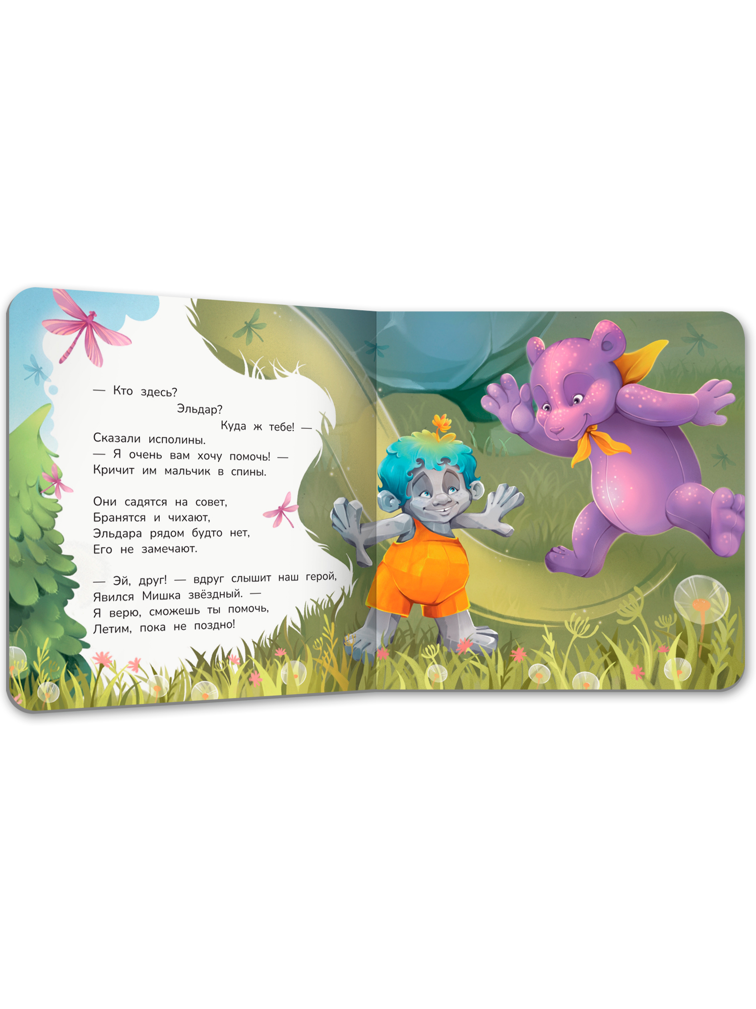 Книга Феникс Премьер Расскажи о дружбе - фото 4