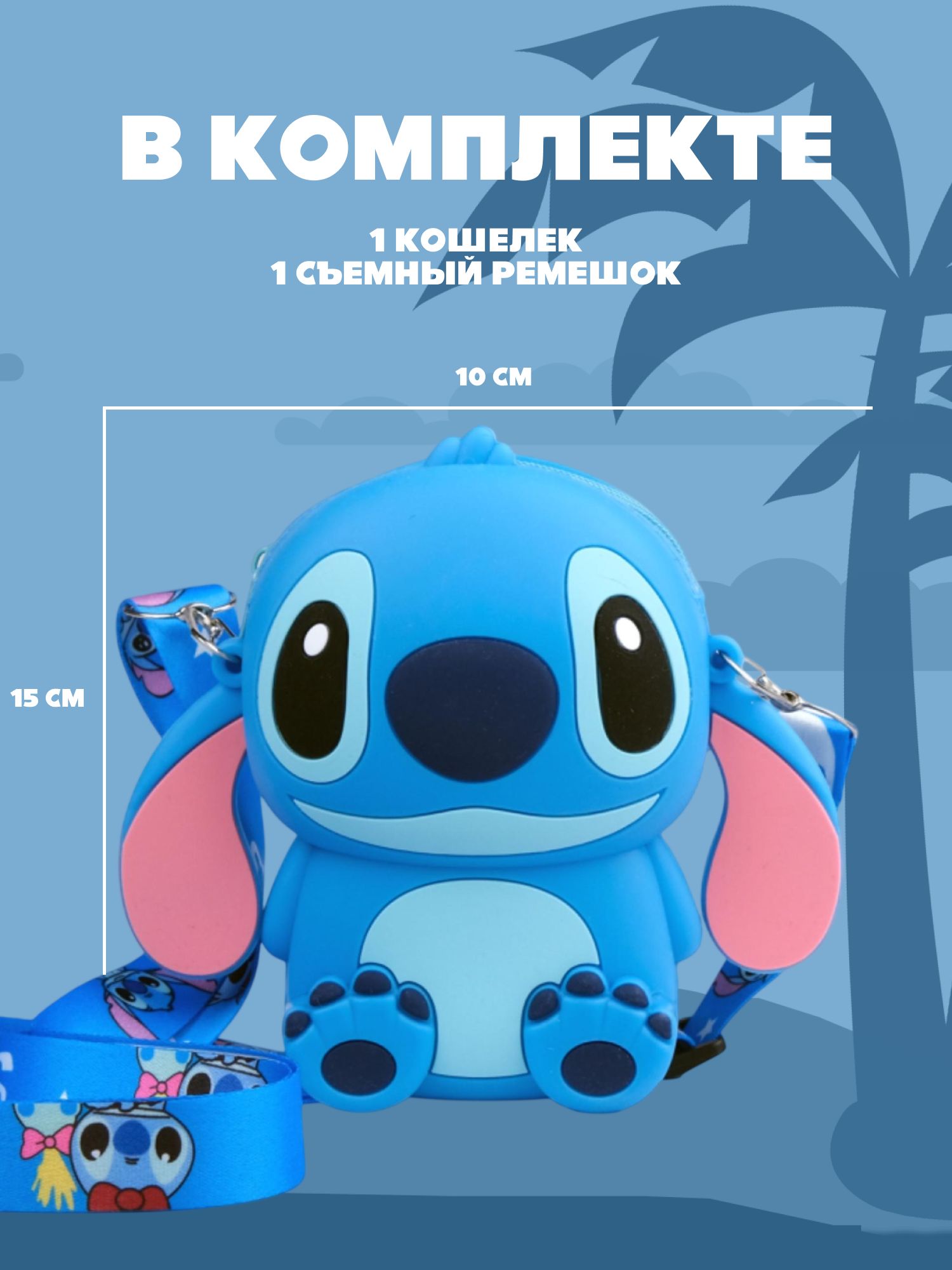 Кошелек Stitch Стич кросс-боди - фото 4