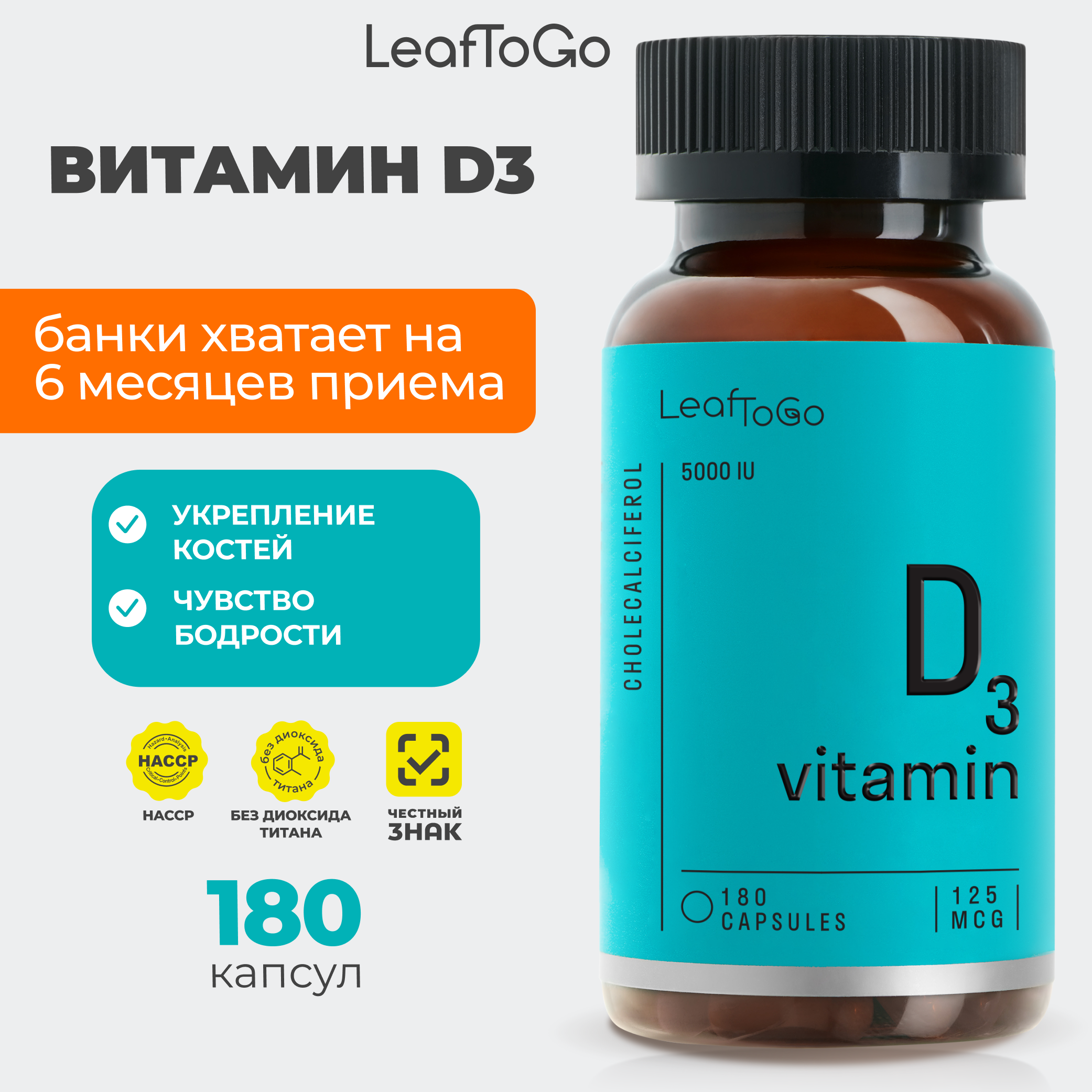 Витаминный комплекс Д3 LeafToGo 180 капсул - фото 1