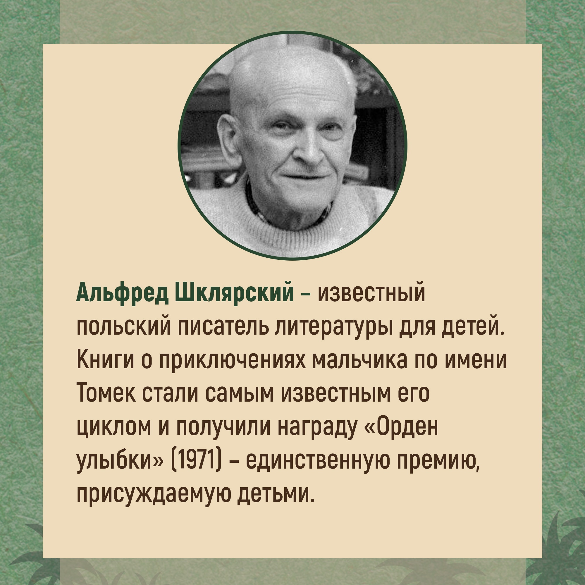 Книга АЗБУКА Томек у истоков Амазонки Шклярский А. Серия: Мир приключений (иллюстрированный) - фото 7