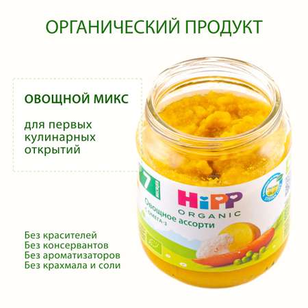 Пюре Hipp овощное ассорти 100г с 7месяцев