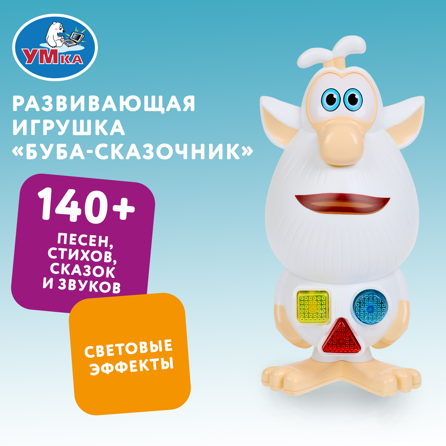 Игрушка УМка развивающий центр Сказочник Буба - фото 1