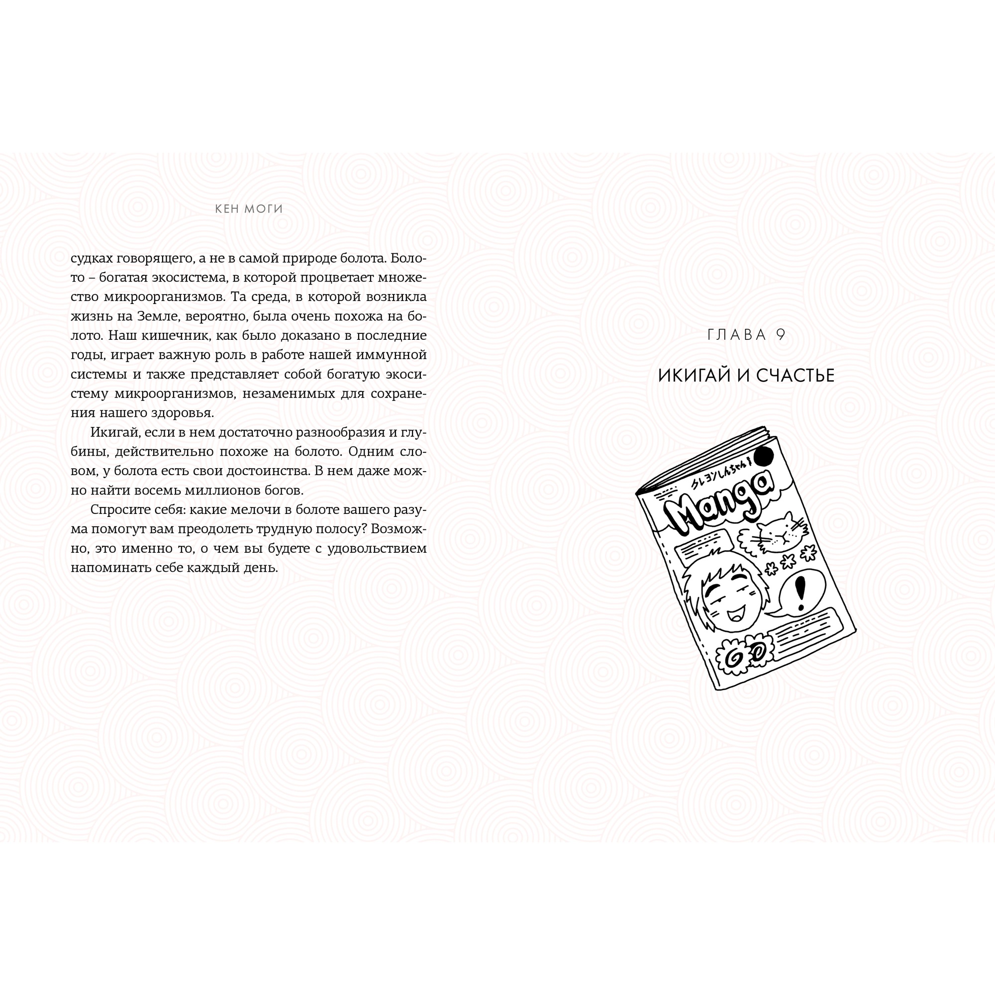 Книга КОЛИБРИ Икигай. Смысл жизни по-японски Моги К. Популярная психология для бизнеса и жизни - фото 7