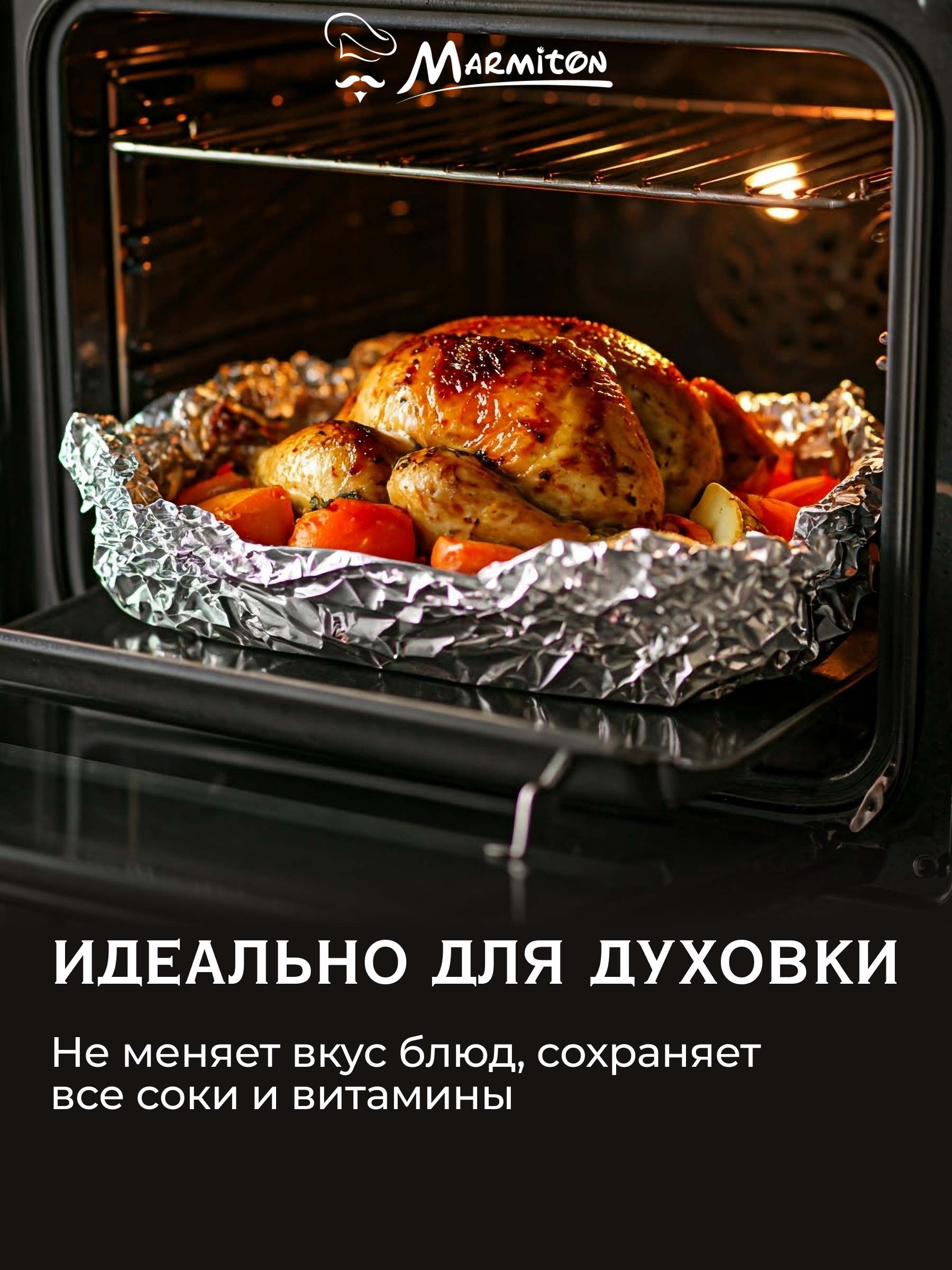 Фольга алюминиевая Marmiton 14 мкм - фото 4