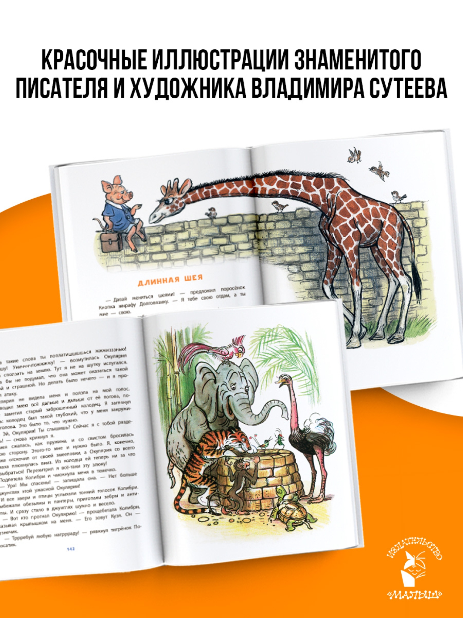 Книга АСТ Сказки М Пляцковского в рисунках В Сутеева - фото 3