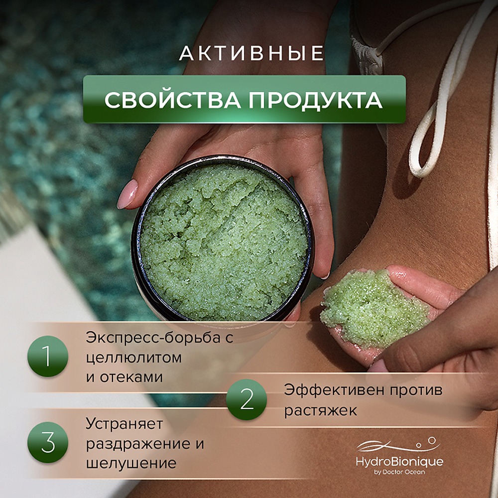 Набор средств HydroBionique by Doctor Ocean Совершенство кожи - фото 6