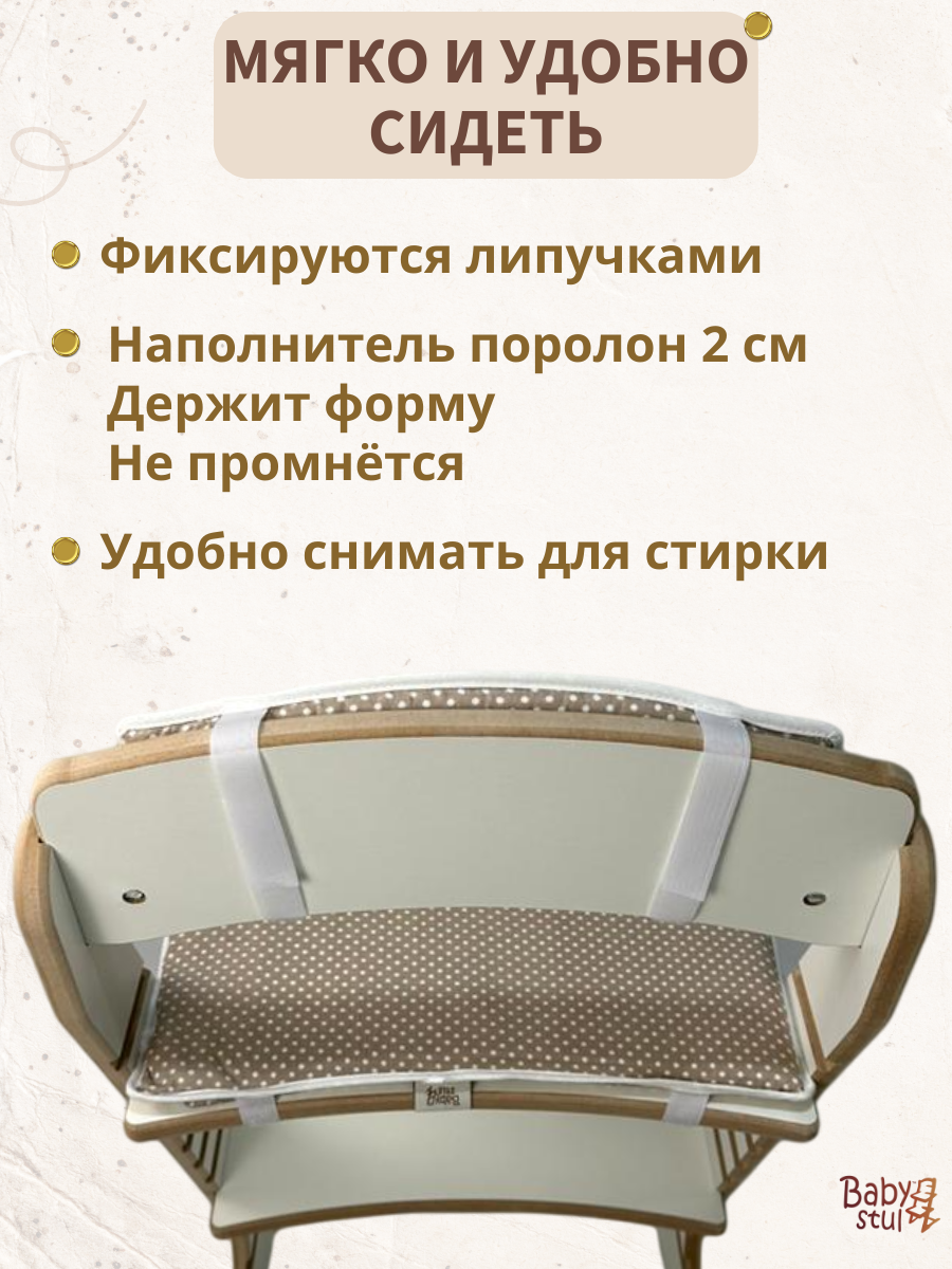 Подушки комплект на растущий стул Babystul Лайт Горох Светлый - фото 4