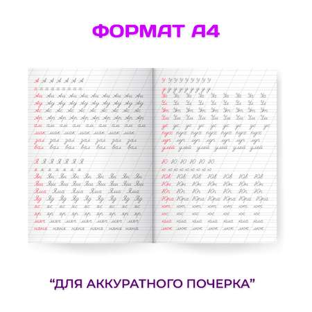 Прописи Проф-Пресс каллиграфические Аниме в наборе 4 шт. А4 по 8 листов