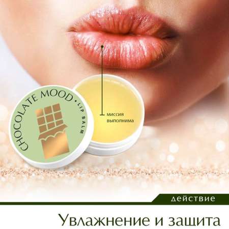 Гигиеническая помада AXIONE Chocolate