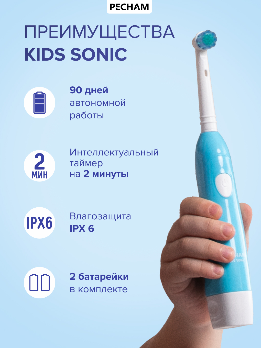 Зубная щетка электрическая PECHAM Kids Blue от 5 лет - фото 3